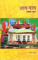 Aas Paas - Short Stories