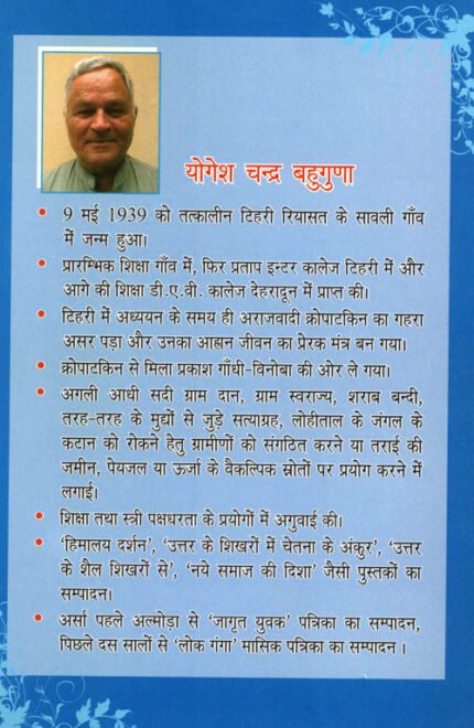 Ateet ke Bikhre Panne