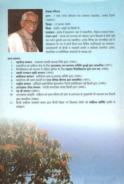 Badiyargarh ki Pratibhayen