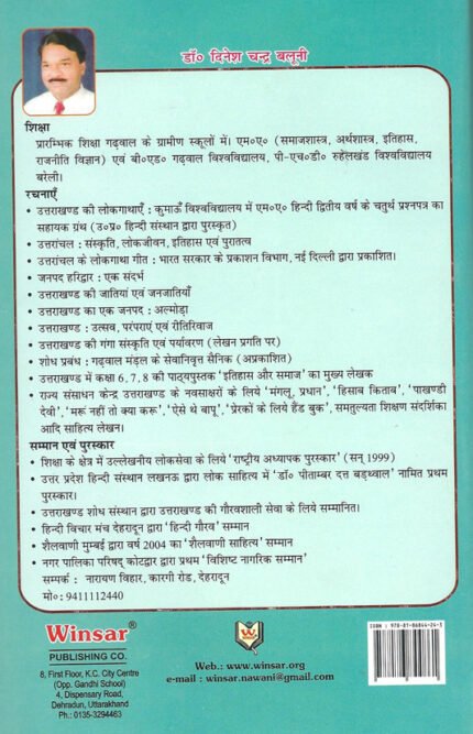 Uttarakhand Ka Seemant Janpad - Champawat