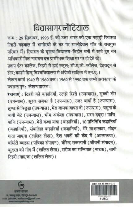 Vidhyasagar Nautiyal ki Pratinidhi Kahaniya