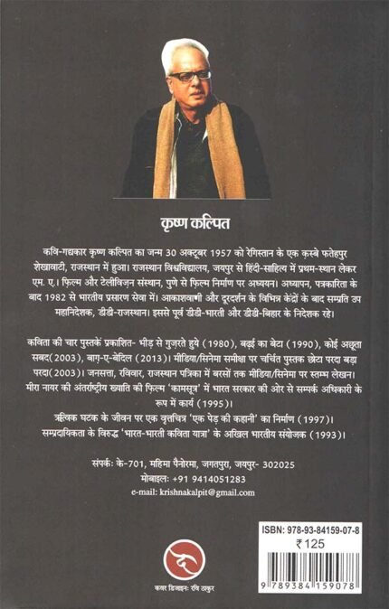 Ranwai Kshetra Ke Lokdevta Evam Lokutsav