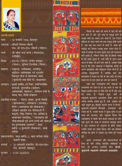 Hindi Kumaoni Garhwali Jaunsari Shabdkosh