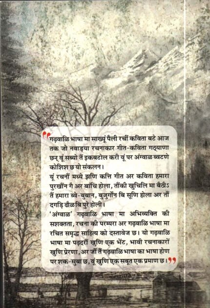 Angwal - an anthology of Garhwali Poetry