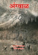 Angwal - an anthology of Garhwali Poetry