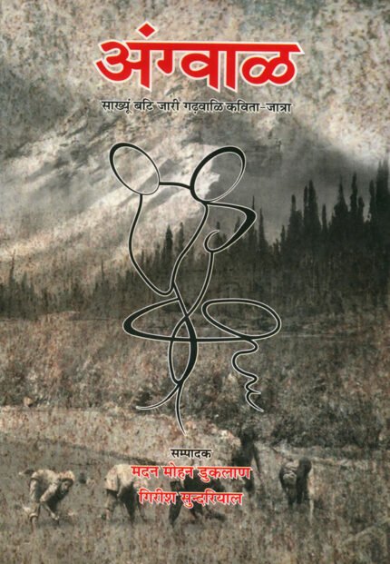 Angwal - an anthology of Garhwali Poetry