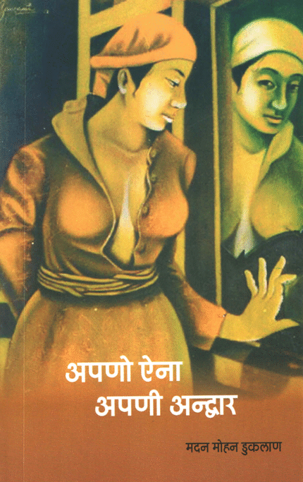 Apandu Aina Apandi Andwar
