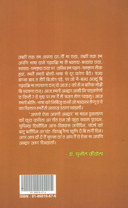 Apandu Aina Apandi Andwar