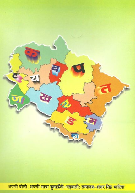 Apni Boli Apni Bhasha - Kumaoni Garhwali