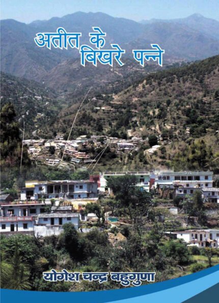 Ateet ke Bikhre Panne