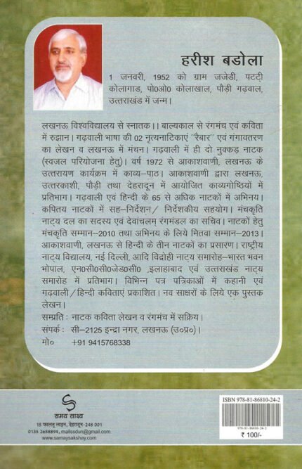 Samlaunya Rehgi Tehri