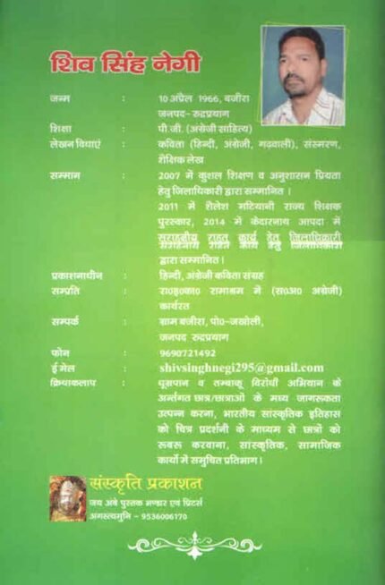 Lokjeevan mein Nagela (Nagendra) Devta ka Itihas