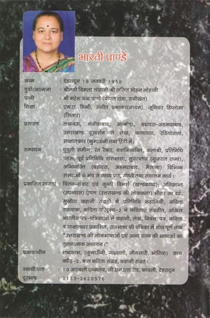 Kaathu Kweed - Kumauni Lok Kathayen