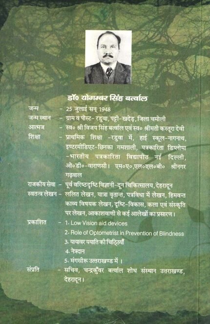 ChandraKunwar Bartwal ka Jeewan Darshan