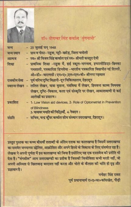 Mangseeru Uttarakhand Mein