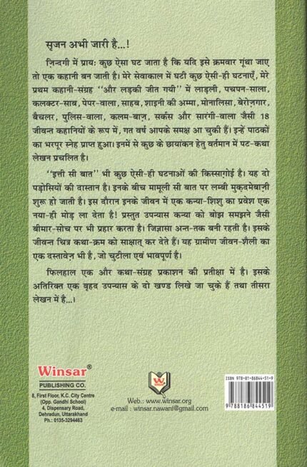 Itti si Baat: Do Dosto ki Daastaan