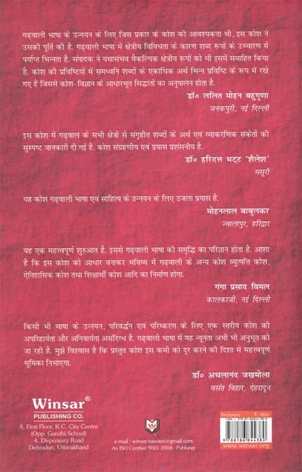 Garhwali Hindi Shabdkosh