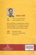 Uttarakhand Ki Pratinidhi Lok Kathayein