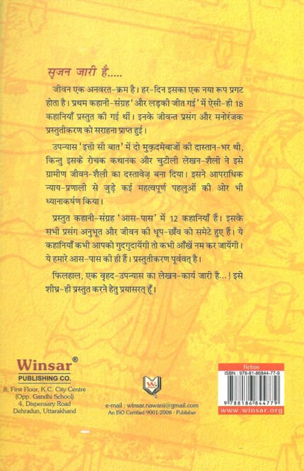 Aas Paas - Short Stories