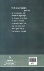 Doobti Tehri ki Akhiri Kavitayen