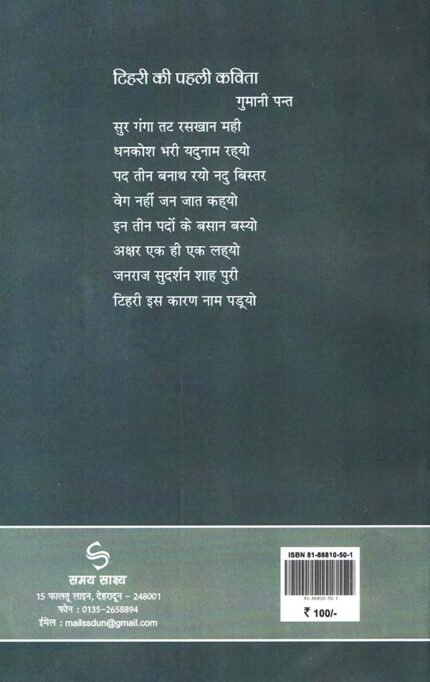 Doobti Tehri ki Akhiri Kavitayen