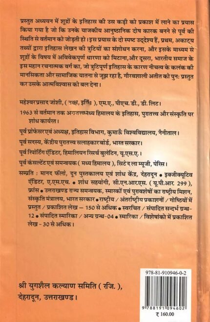 Shudron ka Bhraman Tatva