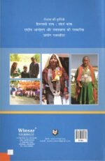 Uttarakhand Janjatiyon ka Itihas