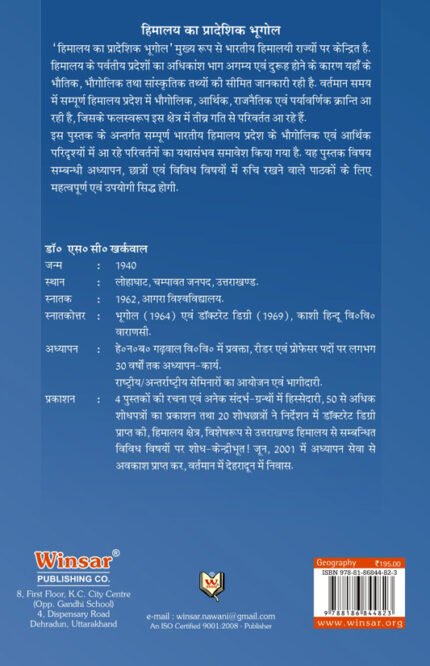 Himalaya Ka Pradeshik Bhugol