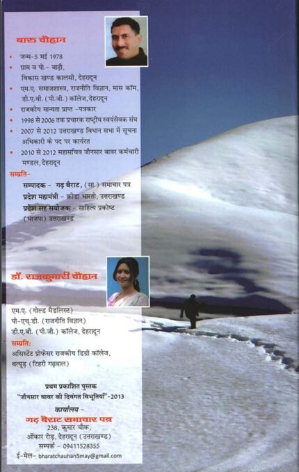 Jaunsar Bhaawar Teerthatan evam Paryatan (Pilgrimage and Tourism)