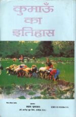 Kumaon ka Itihas