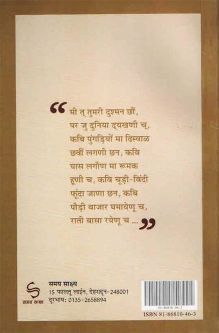 Kya Kan Tab (Garhwali Play)