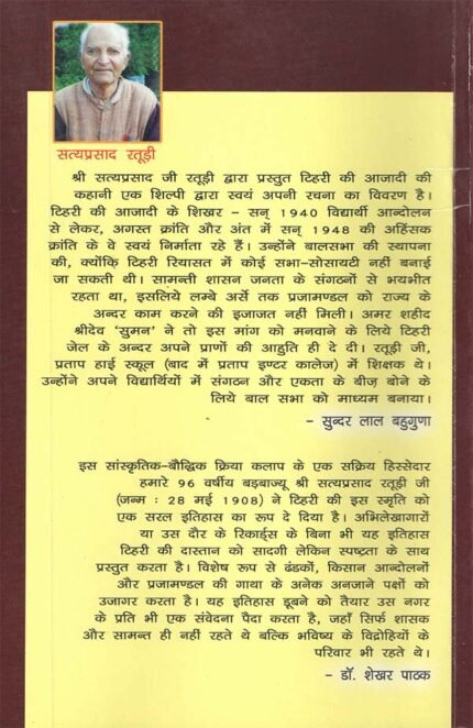 Tehri Rajya ke Jan Sangharsh ki Swarnim Gaatha