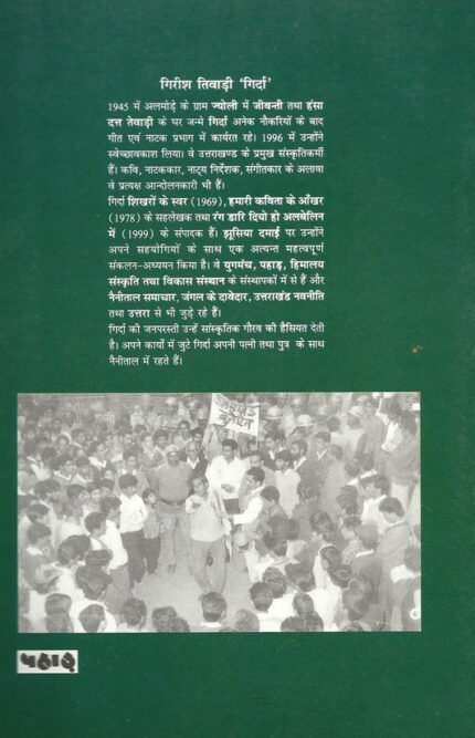 Uttarakhand Kavya - Girish Tiwari (Girda)