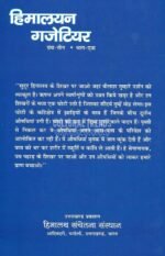 Himalayan Gazetteer in Hindi