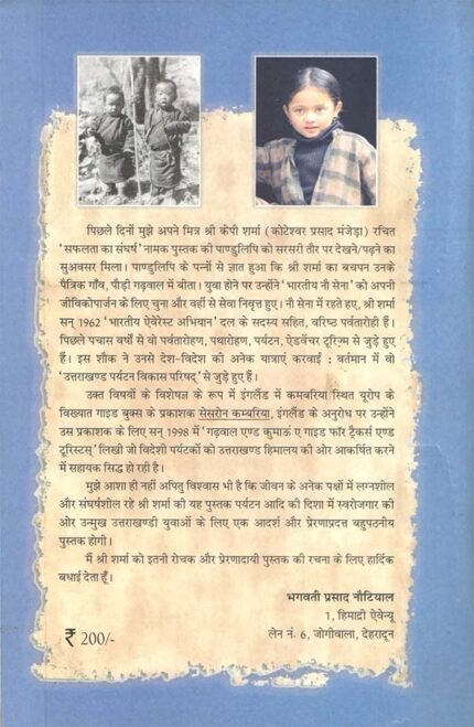 Safalta ka Sangharsh - K P Sharma