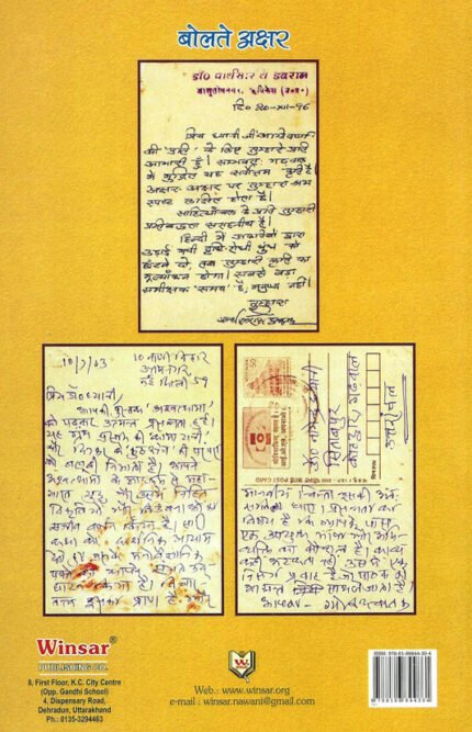 Uttarakhand Ke Bhadon Ki Suprasiddh Lok Gaathayen