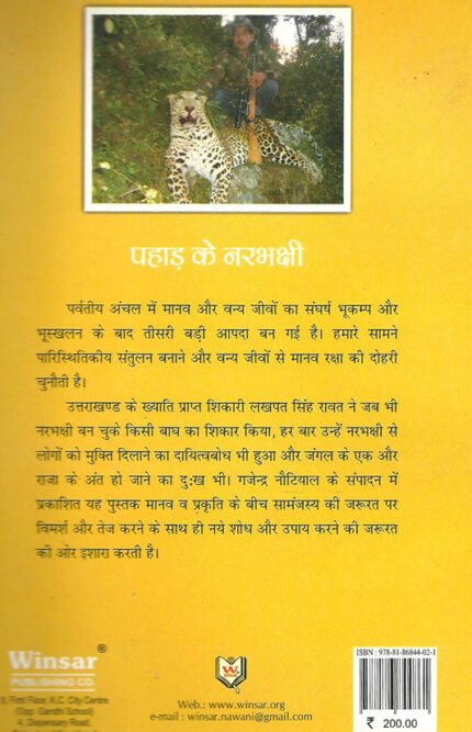 Pahaad Ke Narbhakshi