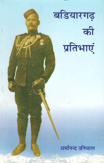 Badiyargarh ki Pratibhayen