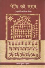 Bhaiji Ki Baraat - Garhwali Humor Satire Poems