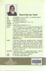 Bhartiya Jeevan Darshan Aur Karma ka Adarsh