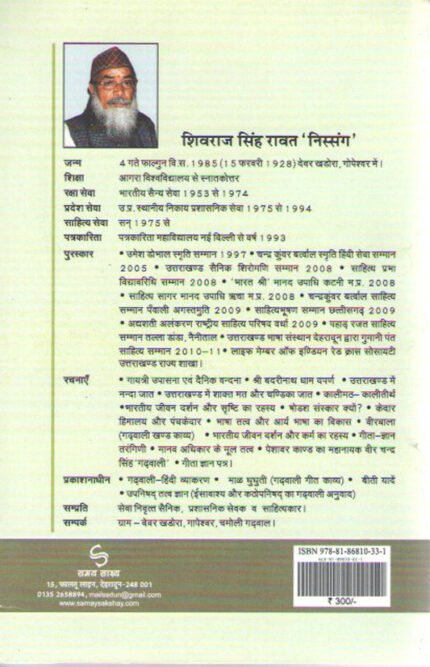 Bhartiya Jeevan Darshan Aur Karma ka Adarsh