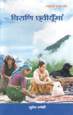 Birani Chuviyunma - Garhwali Poems