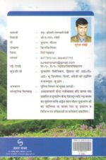 Birani Chuviyunma - Garhwali Poems