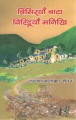 Bisriyaan Bata Biridyaan Mankhi - Garhwali Poems & Songs