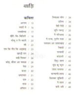 Bisriyaan Bata Biridyaan Mankhi - Garhwali Poems & Songs