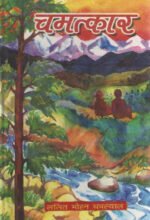 Chamatkar - Garhwali Play