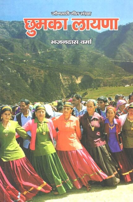 Chumka Layana - List of Jaunsari Songs