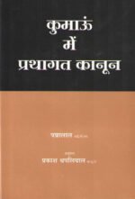 Customary Law in Kumaon : Kumaon Me Prathagat Kanoon (Hindi)
