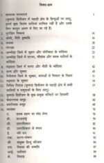 Customary Law in Kumaon : Kumaon Me Prathagat Kanoon (Hindi)