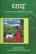 Dhaad - Garhwali Poet-Poems Collection